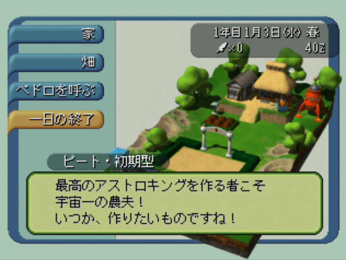 squareenix_jp's tweet photo. 本日発売されたのはこちらの作品

◆アストロノーカ (1998年)

宇宙一🥇の農家を目指し、小惑星で「宇宙野菜」を育てよう。遺伝的アルゴリズムによって進化する害獣「バブー」の手から作物を守りきれるか！？🥬🍅🫑️🍆🥕

#スクエニ記念日 開発：ムームー／システムサコム
@morikatron_pr https://t.co/wiBxdy26oz