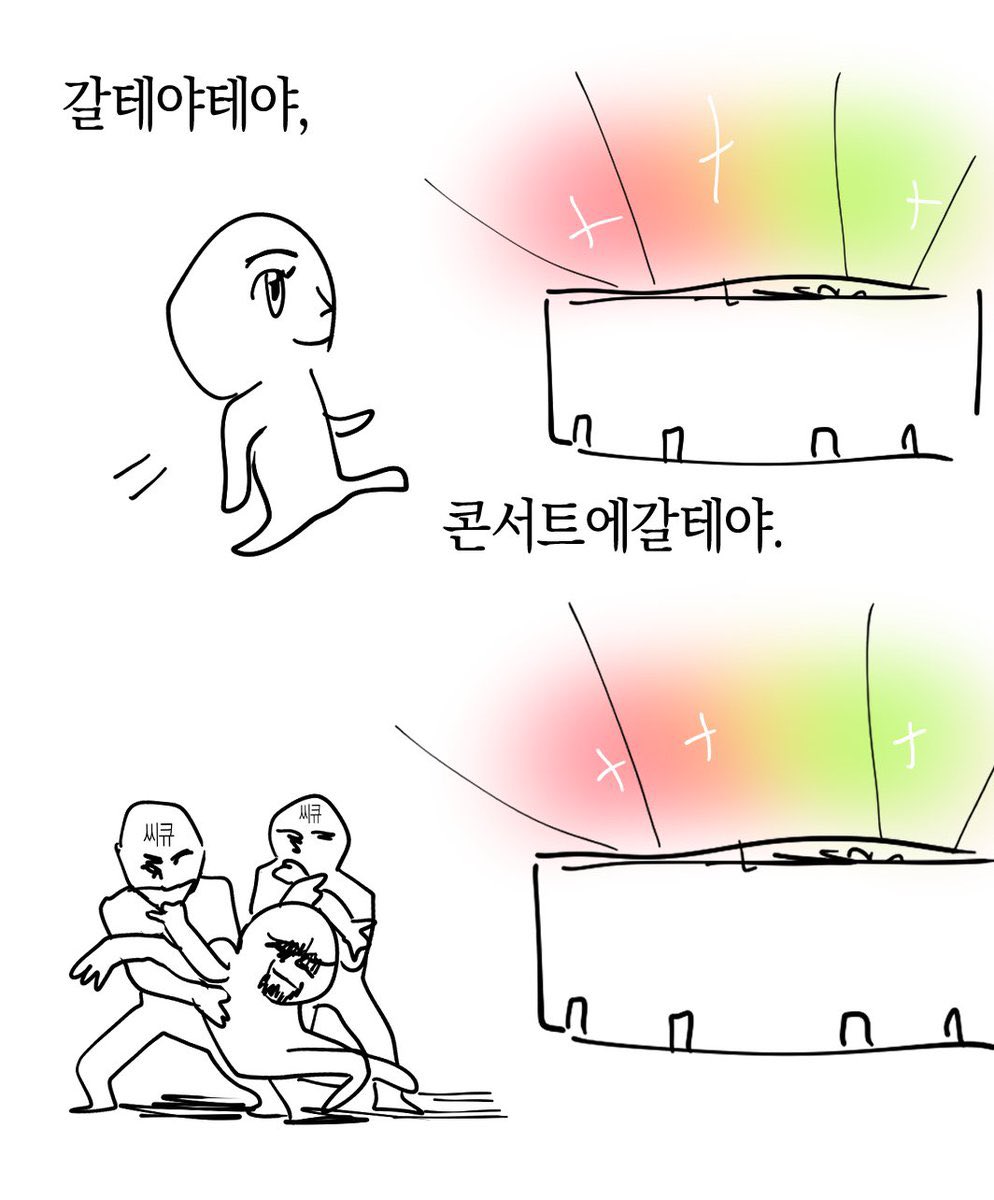 갈테야테야, 콘서트에갈테야