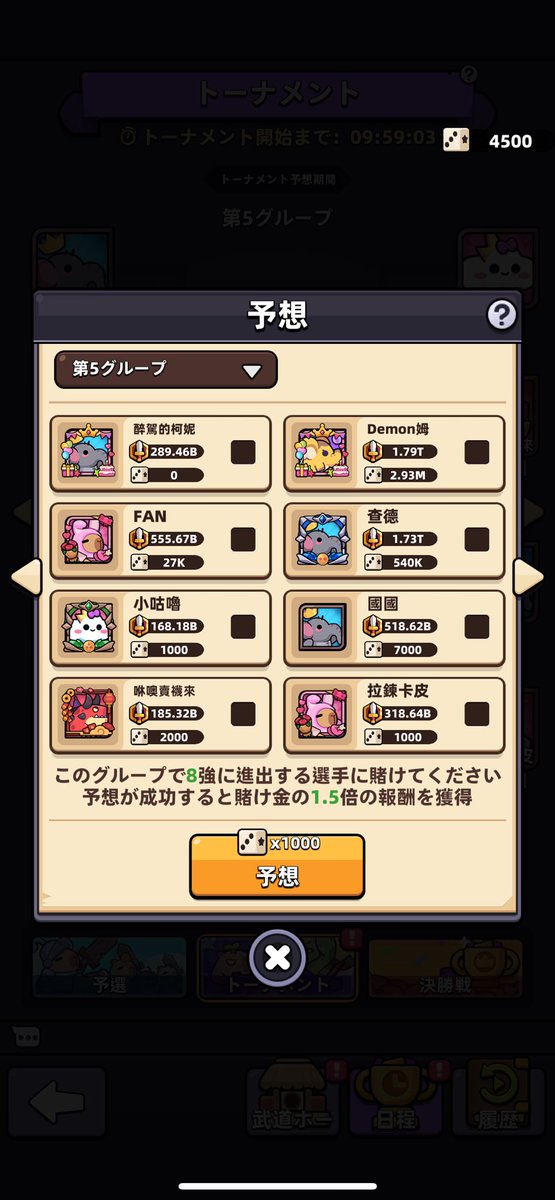 前回2位と3位初戦からあてんなし！かわいそう