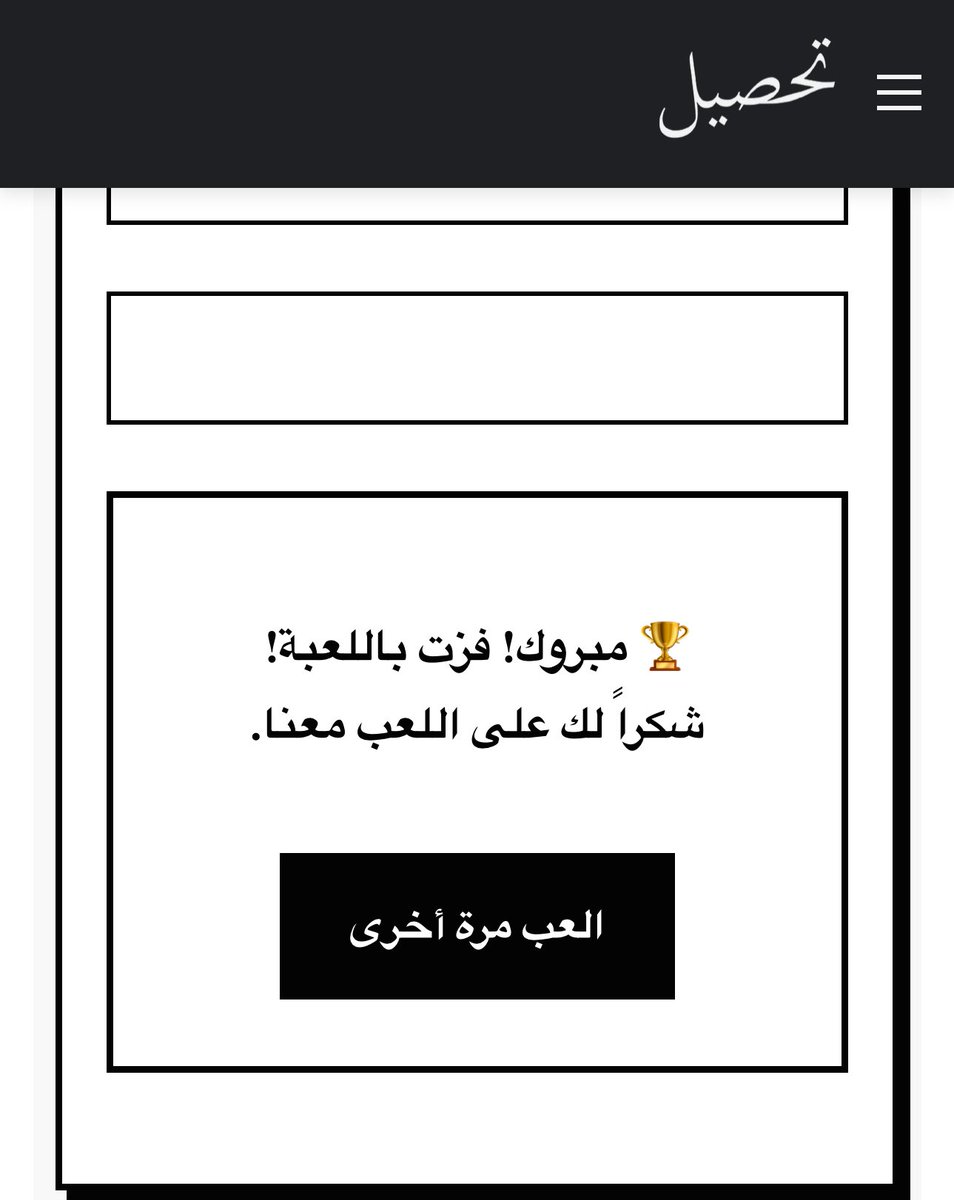 لعبة شد الحبل بالكلمات 🧩🔥
الفكرة سهلة: كل ما كانت إجابتك أطول، تزيد فرصتك تسحب الحبل وتفوز على الكمبيوتر 💪
تحدي سريع وممتع،
جربوها واللي يفوز عليه يورينا

رابط اللعبة تحت بالمنشن🔥