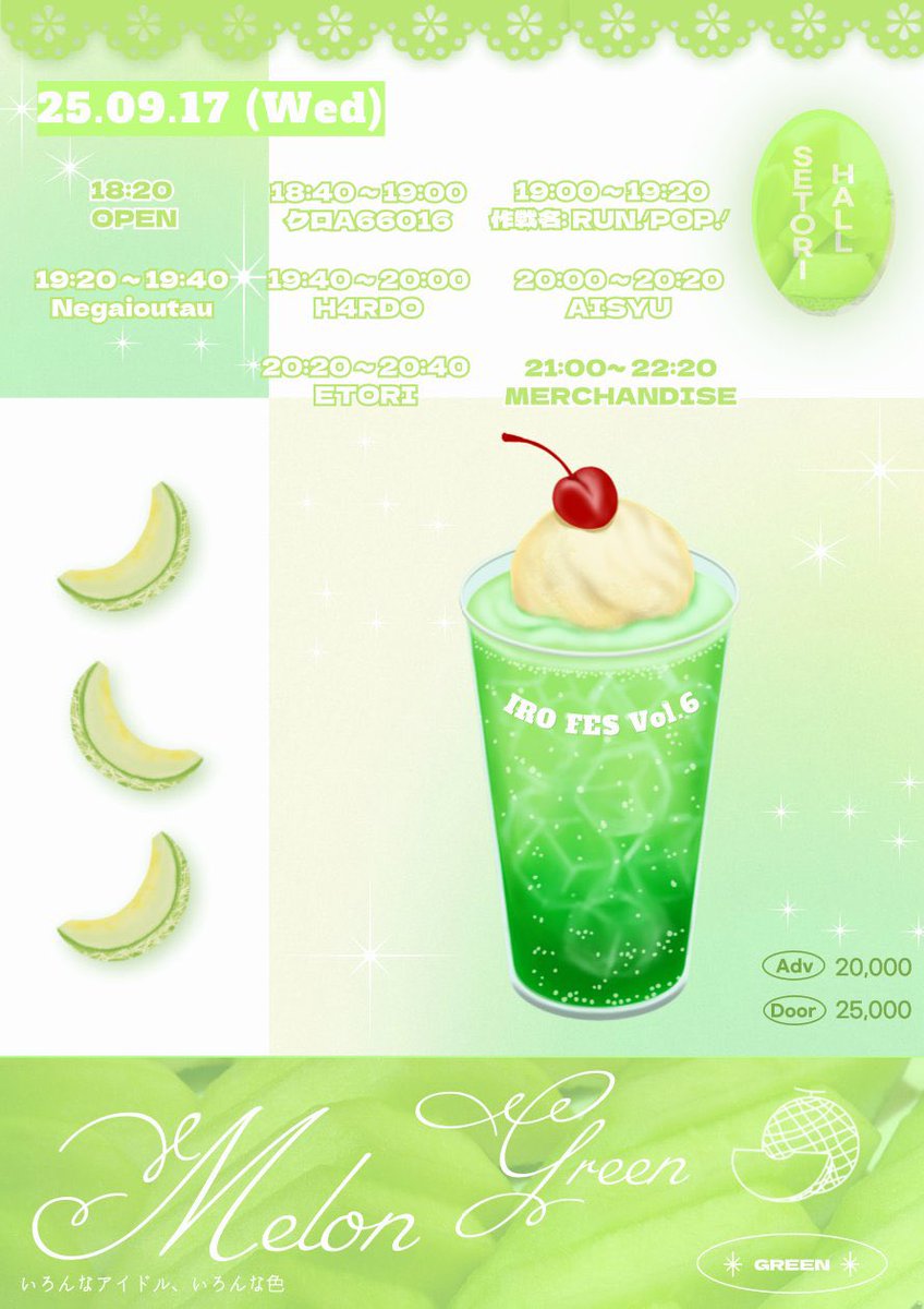 IRO FES Vol.06

장소 : 세토리 홀
2025. 09. 17 (수)
OPEN 18:20 / START 18:40
ADV : 20,000₩ / DOOR : 25,000₩
예약 특전: 스탬프 2개
👕: 초록/연두색 계열 옷

예약링크: forms.gle/Fa3s4bdQYcvQ7V…