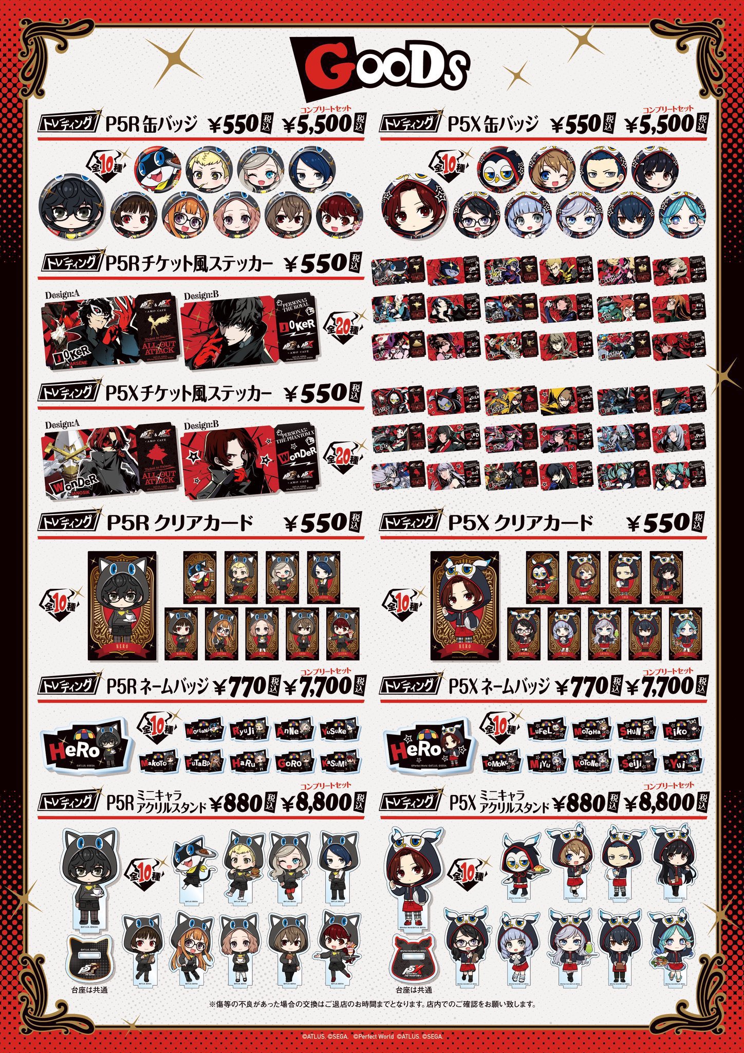 AMOCAFE_IKEBUKURO(8/19〜9/10 P5R&P5Xコラボカフェ開催！) on X