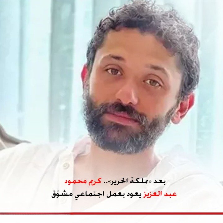 النجم ⭐ كريم محمود عبد العزيز يشعل سباق دراما رمضان 2026 بمسلسل «دهب حر» من تأليف أحمد وائل وإخراج بيتر ميمي!
💥 ترقبوا دراما اجتماعية مشوّقة تحمل مفاجآت ومنافسة قوية!
#رمضان_2026 #دهب_حر #كريم_محمود_عبد_العزيز