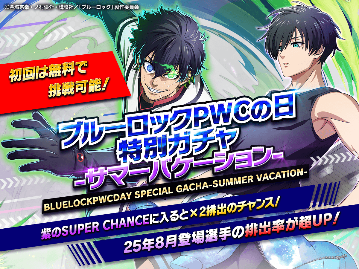 ⚽ガチャ無料⚽ 紫のSUPER CHANCEに突入すると ☆4/UR、☆3/SSRは確定