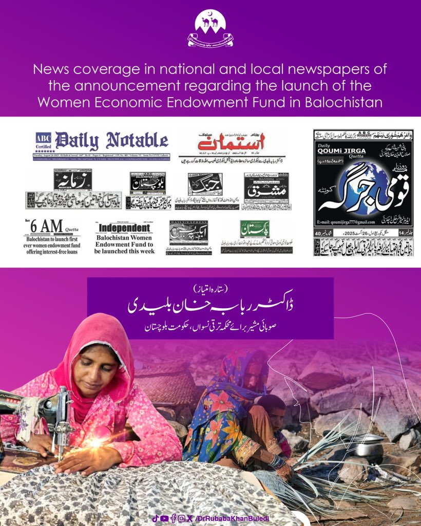 News coverage in national and local newspapers of the announcement regarding the launch of the Women Economic Endowment Fund in Balochistan.

#Drrubabakhanbuledi #womeneconomicendowmentfund