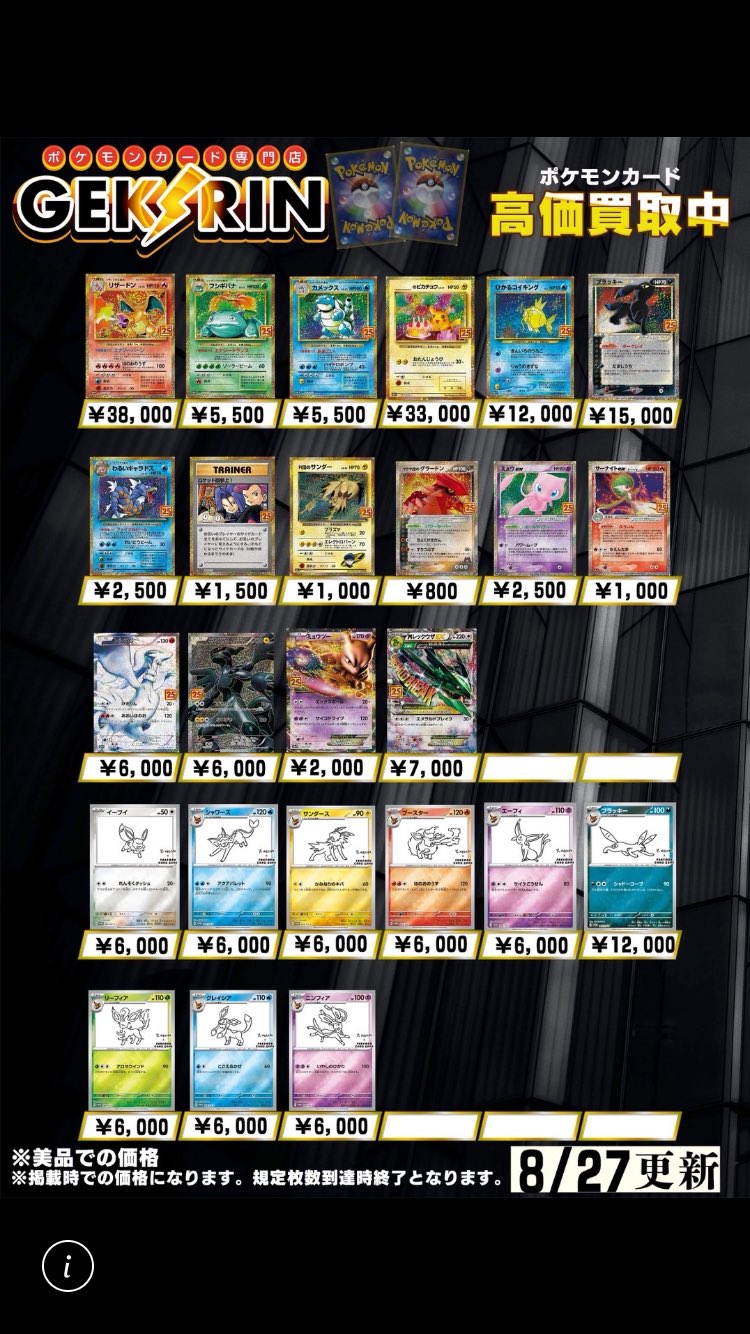 ポケプラ 11点まとめ売り GEKIRIN藤沢駅前店【ポケカ専門店】 on X: 