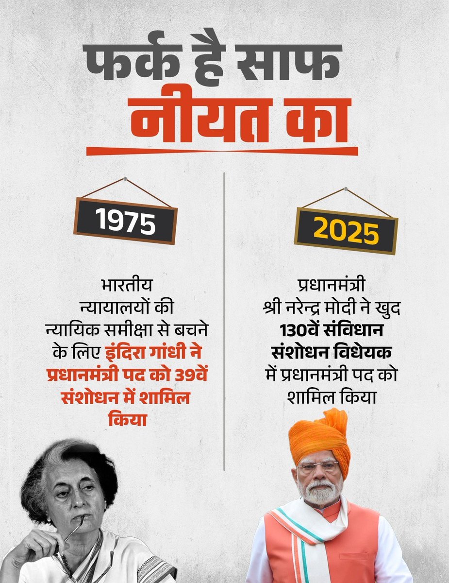 इंदिरा गांधी के लिए सर्वोपरि सत्ता थी,  

जबकि पीएम मोदी के लिए सर्वोच्च लोकतंत्र है।