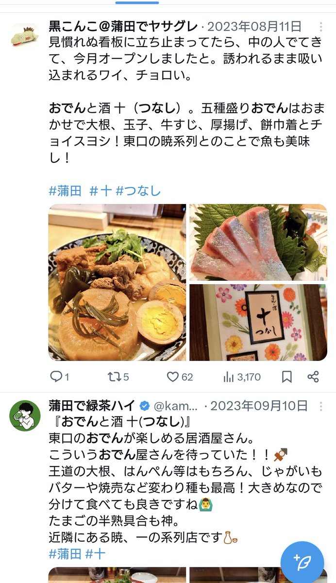 こんこ＠蒲田でガチ徘徊 tweet media