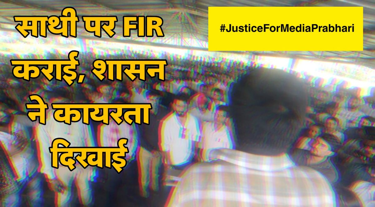 Aman Verma(जिला उपाध्यक्ष सीतापुर) (@amanver56415996) on Twitter photo #JusticeForMediaPrabhari
डर और धमकी से पंचायत सहायकों की सेवा भावना को नहीं तोड़ा जा सकता।
मीडिया प्रभारी को न्याय दो✊
<a href="/IASEverester/">Ravindra Kumar IAS</a> <a href="/dmazamgarh/">DM AZAMGARH</a> <a href="/ChiefSecyUP/">S.P. Goyal, Chief Secretary, GoUP</a> <a href="/spgoyal/">SP Goyal</a> <a href="/yadavakhilesh/">Akhilesh Yadav</a> <a href="/CMOfficeUP/">CM Office, GoUP</a> <a href="/INCUttarPradesh/">UP Congress</a> <a href="/RahulGandhi/">Rahul Gandhi</a> <a href="/oprajbhar/">Om Prakash Rajbhar</a> <a href="/DirectorUPPR/">Director Panchayati Raj</a> #JusticeForMediaPrabhari
डर और धमकी से पंचायत सहायकों की सेवा भावना को नहीं तोड़ा जा सकता।
मीडिया प्रभारी को न्याय दो✊
<a href="/IASEverester/">Ravindra Kumar IAS</a> <a href="/dmazamgarh/">DM AZAMGARH</a> <a href="/ChiefSecyUP/">S.P. Goyal, Chief Secretary, GoUP</a> <a href="/spgoyal/">SP Goyal</a> <a href="/yadavakhilesh/">Akhilesh Yadav</a> <a href="/CMOfficeUP/">CM Office, GoUP</a> <a href="/INCUttarPradesh/">UP Congress</a> <a href="/RahulGandhi/">Rahul Gandhi</a> <a href="/oprajbhar/">Om Prakash Rajbhar</a> <a href="/DirectorUPPR/">Director Panchayati Raj</a>