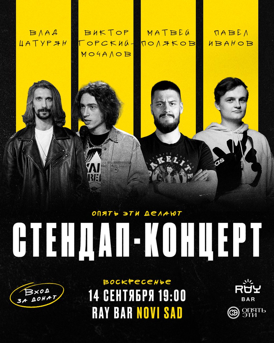 Нови-Сад, приходите на наш стендап 14 сентября! Вход за донат, обязательно бронируйте место через тг-бот standup_ns_bot

#стендап #новисад #сербия