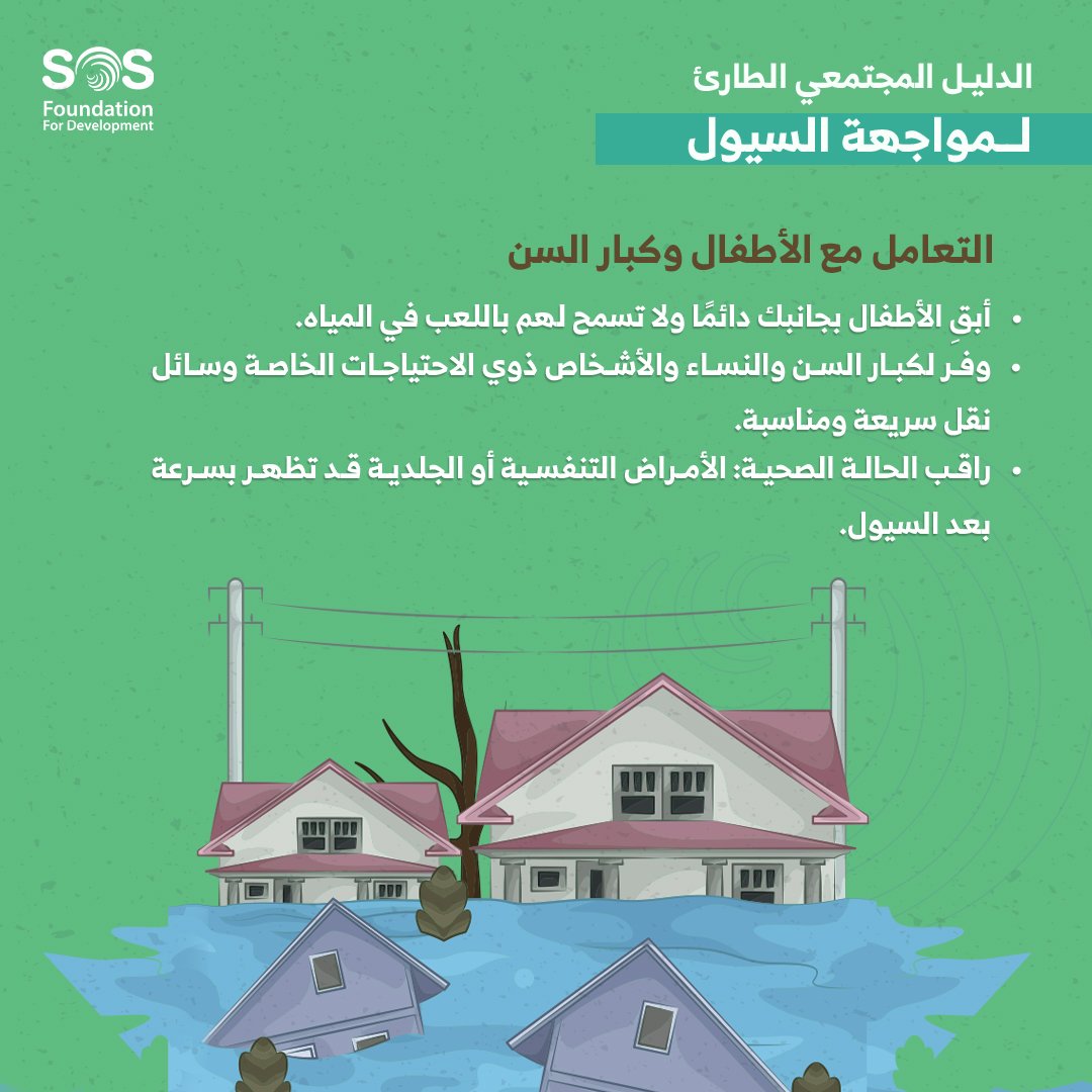 SOS FOUNDATION FOR DEVELOPMENT tweet media