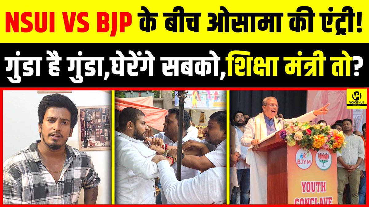 देखे वीडियो NSUI Vs BJP के बीच ओसामा की एंट्री! गुंडा है गुंडा,घेरेंगे सबको,शिक्षा मंत्री तो?
#bjp #bjpnews #shikshavibhag #shikshak #nsui #nsuiprotest #viral #viralvideo #rahulgandhi #protest #patnauniversity #patna #nitishkumar #bjpvscongress 

youtu.be/CgYNNYgnDWs