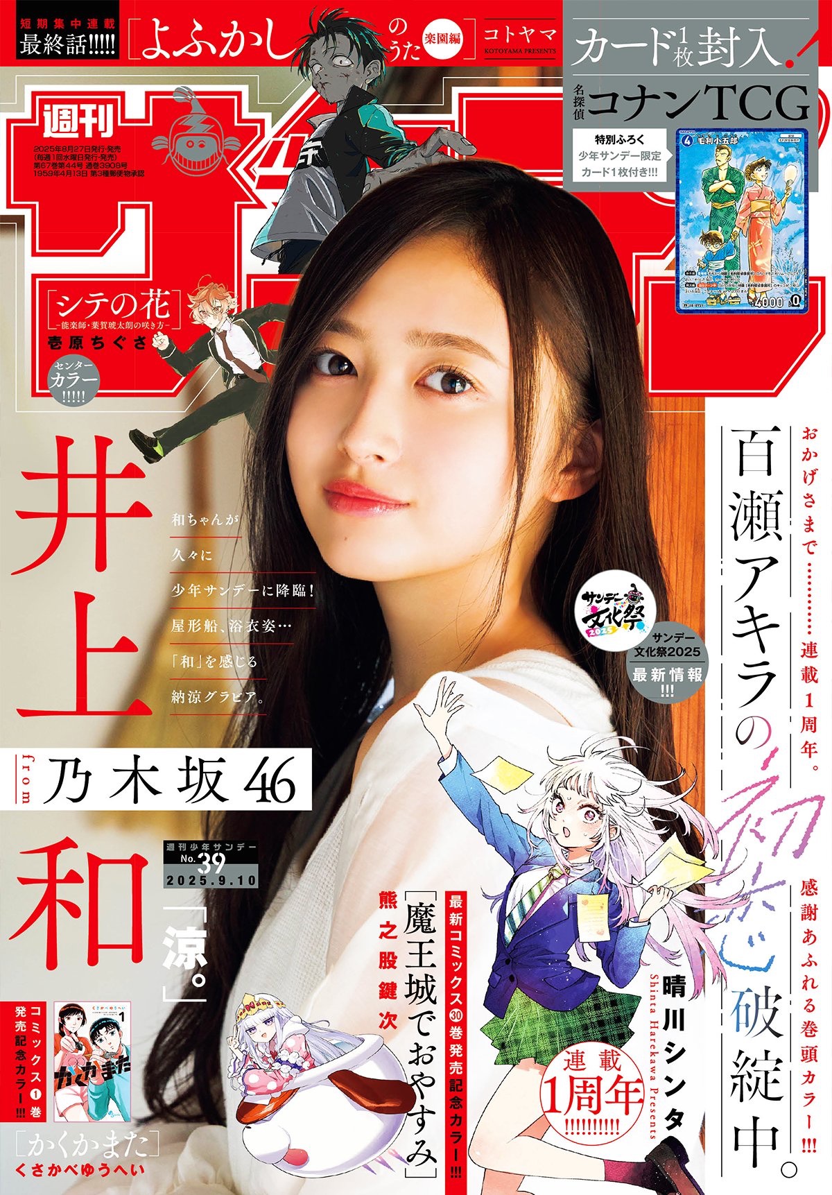 乃木坂46 井上和 浴衣 座りヨリ 乃木坂 生写真 浴衣2025 井上 和 座りヨリ