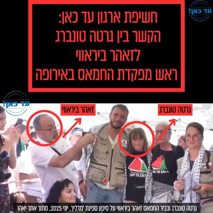 Spain4Israel's tweet photo. El organizador de la "flotilla de la libertad" a Gaza de Greta Thunberg es el miembro de Hamás Zaher Birawi https://t.co/n7N3xMjL5d