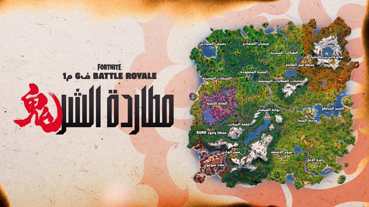 رسميا راح يتم حذف خريطه الشابتر السادس يوم 1 نوفمبر😍🔥

#فورتنايت #فورت_نايت