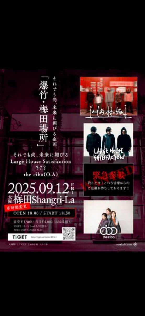 うっかり同じ日の別ライブチケット買ってしまっただけでなく仕事の関係でどちら行けなさ気😭私の代わりに楽しんで下さる方募集
【お譲りします②】
爆竹・梅田場所 @梅田シャングリラ
9/12（金）
整理番号1桁前半　1枚
チケット代4000円で！
PayPayか銀行振込希望
ご連絡お待ちします