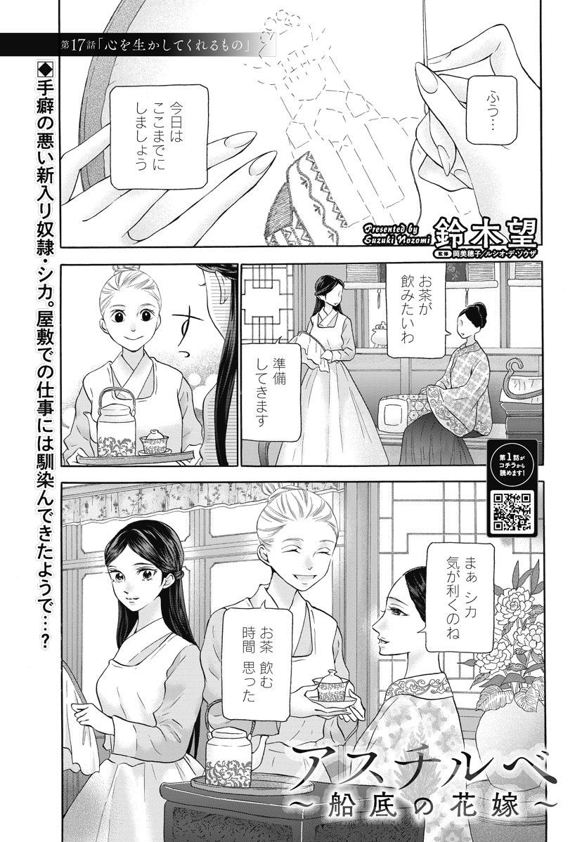 アスチルベ2～船底の花嫁～ アスチルベ～船底の花嫁～(2) (ジュールコミックス) | 鈴木望