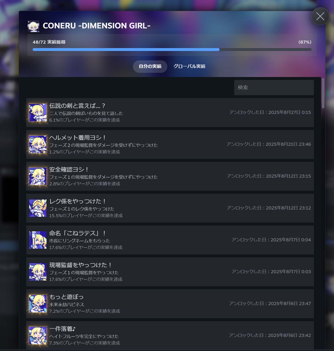#CONERU 
何となく当たりを付けて、伝説の剣、やっと見つけました。

9月の実績追加、お待ちしてます♪
