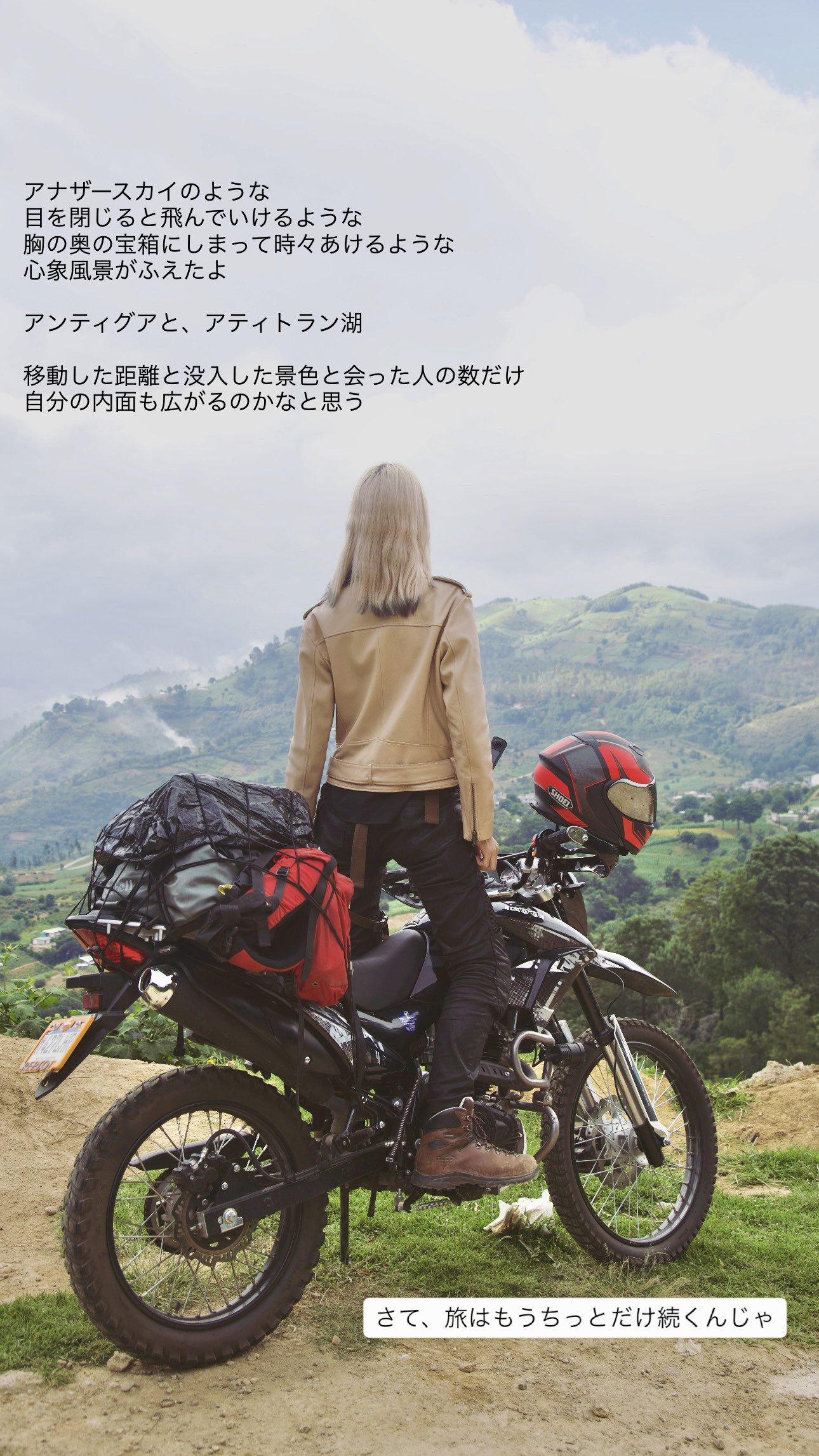 はるかページ はるか180cm｜漫画「女ひとり、インドのヒマラヤでバイクに乗る