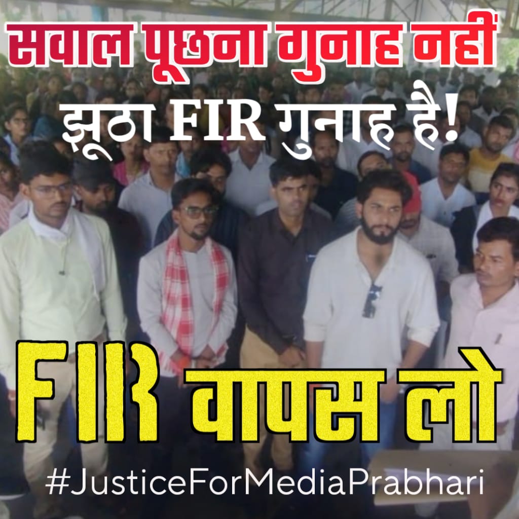 dipanshu_09's tweet photo. #JusticeForMediaPrabhari

यूनियन कहती है साफ, 
FIR वापस हो आज

मीडिया प्रभारी को न्याय दो ✊

@IASEverester @dmazamgarh @ChiefSecyUP @spgoyal @yadavakhilesh @CMOfficeUP @INCUttarPradesh @RahulGandhi @oprajbhar @DirectorUPPR https://t.co/ysFZT44lJl