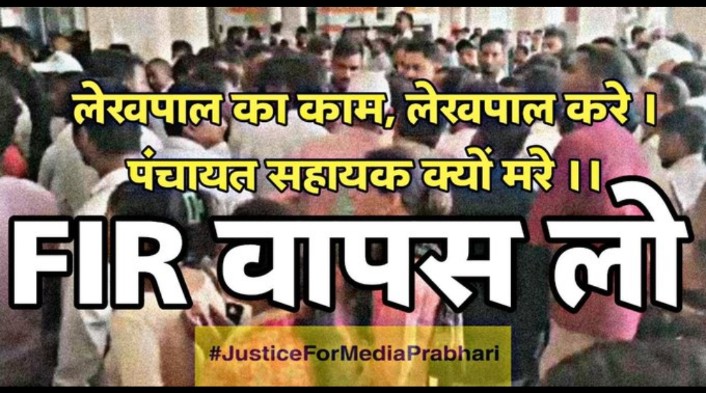 Suraj Chaursiya (@surajch17269602) on Twitter photo आज उत्तरप्रदेश का पंचायत सहायक है परेशान..
#JusticeForMediaPrabhari
<a href="/psunionup/">पंचायत सहायक यूनियन - उत्तर प्रदेश</a> आज उत्तरप्रदेश का पंचायत सहायक है परेशान..
#JusticeForMediaPrabhari
<a href="/psunionup/">पंचायत सहायक यूनियन - उत्तर प्रदेश</a>