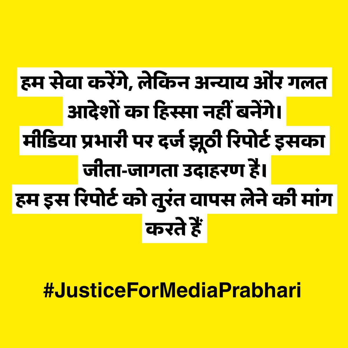 पंचायत सहायक यूनियन एटा (@psu_etah) on Twitter photo #JusticeForMediaPrabhari
पंचायत सहायकों पर झूठे मुकदमे का विरोध कीजिए, RT कीजिए। 📢 #JusticeForMediaPrabhari
मीडिया प्रभारी को न्याय दो✊
<a href="/IASEverester/">Ravindra Kumar IAS</a> <a href="/dmazamgarh/">DM AZAMGARH</a> <a href="/ChiefSecyUP/">S.P. Goyal, Chief Secretary, GoUP</a> <a href="/spgoyal/">SP Goyal</a> <a href="/yadavakhilesh/">Akhilesh Yadav</a> <a href="/CMOfficeUP/">CM Office, GoUP</a> <a href="/INCUttarPradesh/">UP Congress</a> <a href="/RahulGandhi/">Rahul Gandhi</a> <a href="/oprajbhar/">Om Prakash Rajbhar</a> <a href="/DirectorUPPR/">Director Panchayati Raj</a> #JusticeForMediaPrabhari
पंचायत सहायकों पर झूठे मुकदमे का विरोध कीजिए, RT कीजिए। 📢 #JusticeForMediaPrabhari
मीडिया प्रभारी को न्याय दो✊
<a href="/IASEverester/">Ravindra Kumar IAS</a> <a href="/dmazamgarh/">DM AZAMGARH</a> <a href="/ChiefSecyUP/">S.P. Goyal, Chief Secretary, GoUP</a> <a href="/spgoyal/">SP Goyal</a> <a href="/yadavakhilesh/">Akhilesh Yadav</a> <a href="/CMOfficeUP/">CM Office, GoUP</a> <a href="/INCUttarPradesh/">UP Congress</a> <a href="/RahulGandhi/">Rahul Gandhi</a> <a href="/oprajbhar/">Om Prakash Rajbhar</a> <a href="/DirectorUPPR/">Director Panchayati Raj</a>