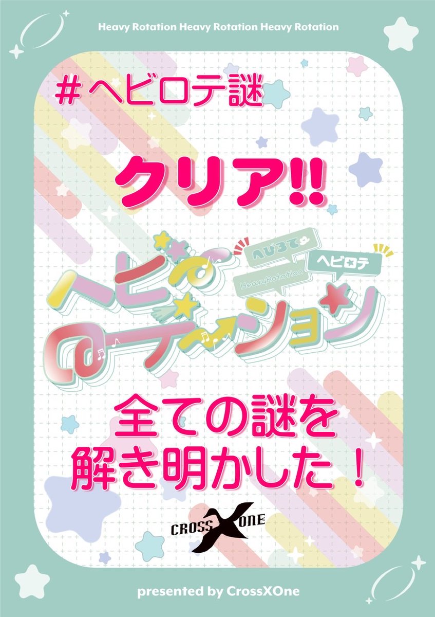 ふれんちとーすと (@comb_again) on Twitter photo 途中の小謎メタりながらも、なんとか最後は正しい解き方を理解できてクリア!!
一箇所指示にもやっとしているところはあるけれども、その前段階が美しすぎたのでオールオッケーです!!
CrossXOne持ち帰り謎
【ヘビーローテーション】
#ヘビロテ謎
#サイエン12
#CrossXOne謎
<a href="/crossxone2110/">𝐂𝐫𝐨𝐬𝐬𝐗𝐎𝐧𝐞(クロスワン)@謎解き制作団体</a> 途中の小謎メタりながらも、なんとか最後は正しい解き方を理解できてクリア!!
一箇所指示にもやっとしているところはあるけれども、その前段階が美しすぎたのでオールオッケーです!!
CrossXOne持ち帰り謎
【ヘビーローテーション】
#ヘビロテ謎
#サイエン12
#CrossXOne謎
<a href="/crossxone2110/">𝐂𝐫𝐨𝐬𝐬𝐗𝐎𝐧𝐞(クロスワン)@謎解き制作団体</a>