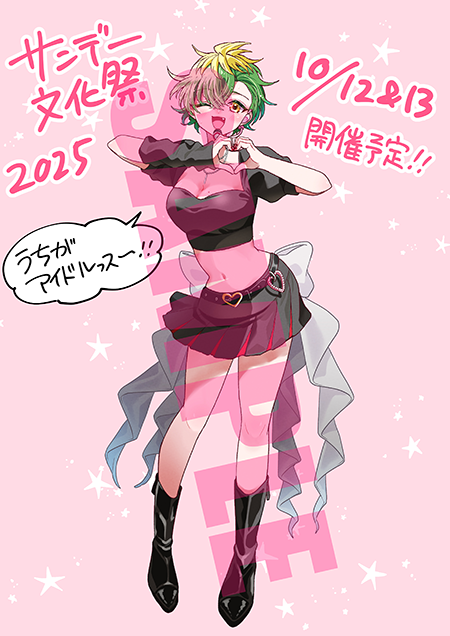 ひらかわあや 先生がバックステージを更新!】 今週は10/12〜/13開催の