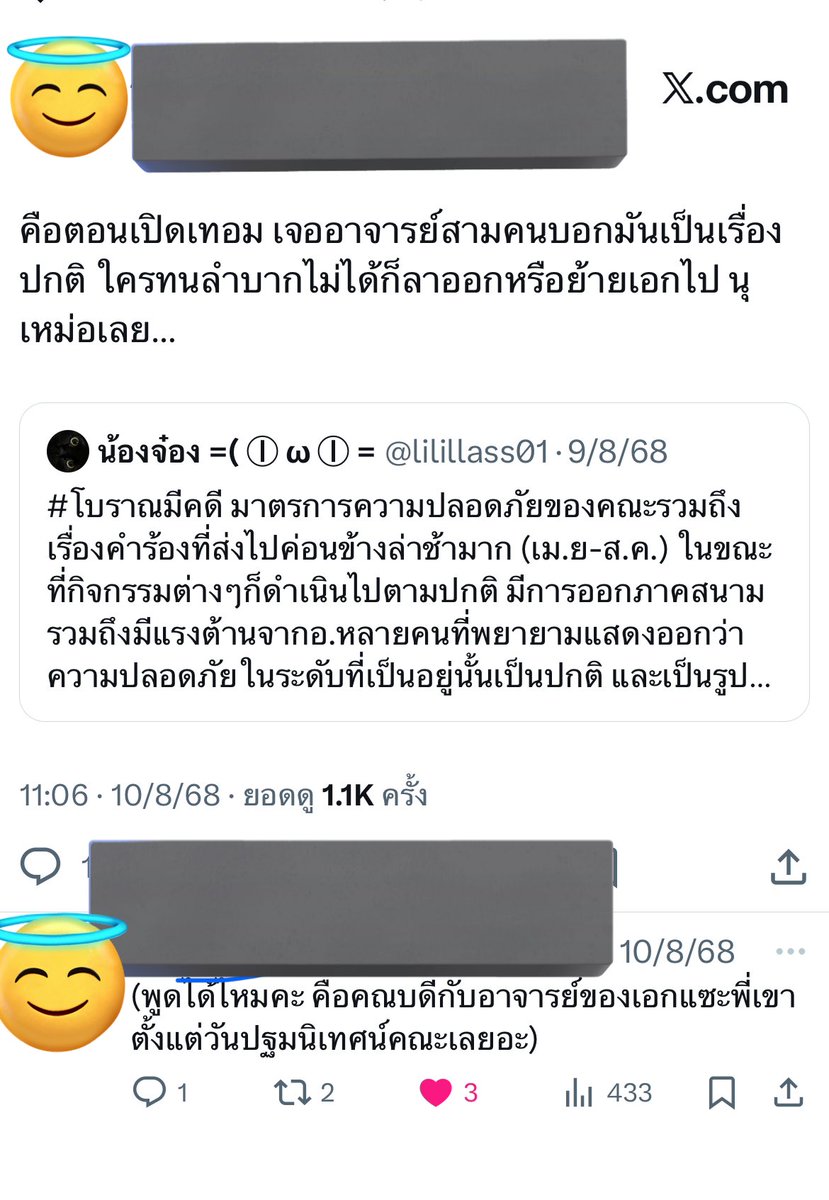เรื่องลดทอนประเด็นความปลอดภัยเป็นเรื่องที่เห็นบ่อยที่สุด นับเป็นแรงต้านจากคณะที่ชัดเจนที่สุดเลยก็ว่าได้คิดว่าอาจเป็นหนึ่งในสาเหตุที่ทำให้คณะยื้อเวลาไม่ออกมาตรการเกี่ยวกับความปลอดภัยในภาคสนามขึ้น ทั้งที่ปัจจุบันก็มีภาคสนามของทางภาควิชาที่มีนักศึกษาเข้าร่วมโครงการอยู่ #โบราณมีคดี