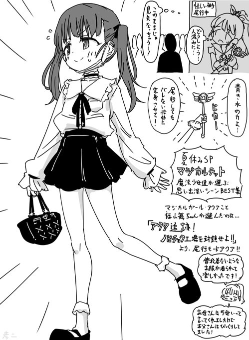 今年の夏休みマジカルテットスペシャル観た? 