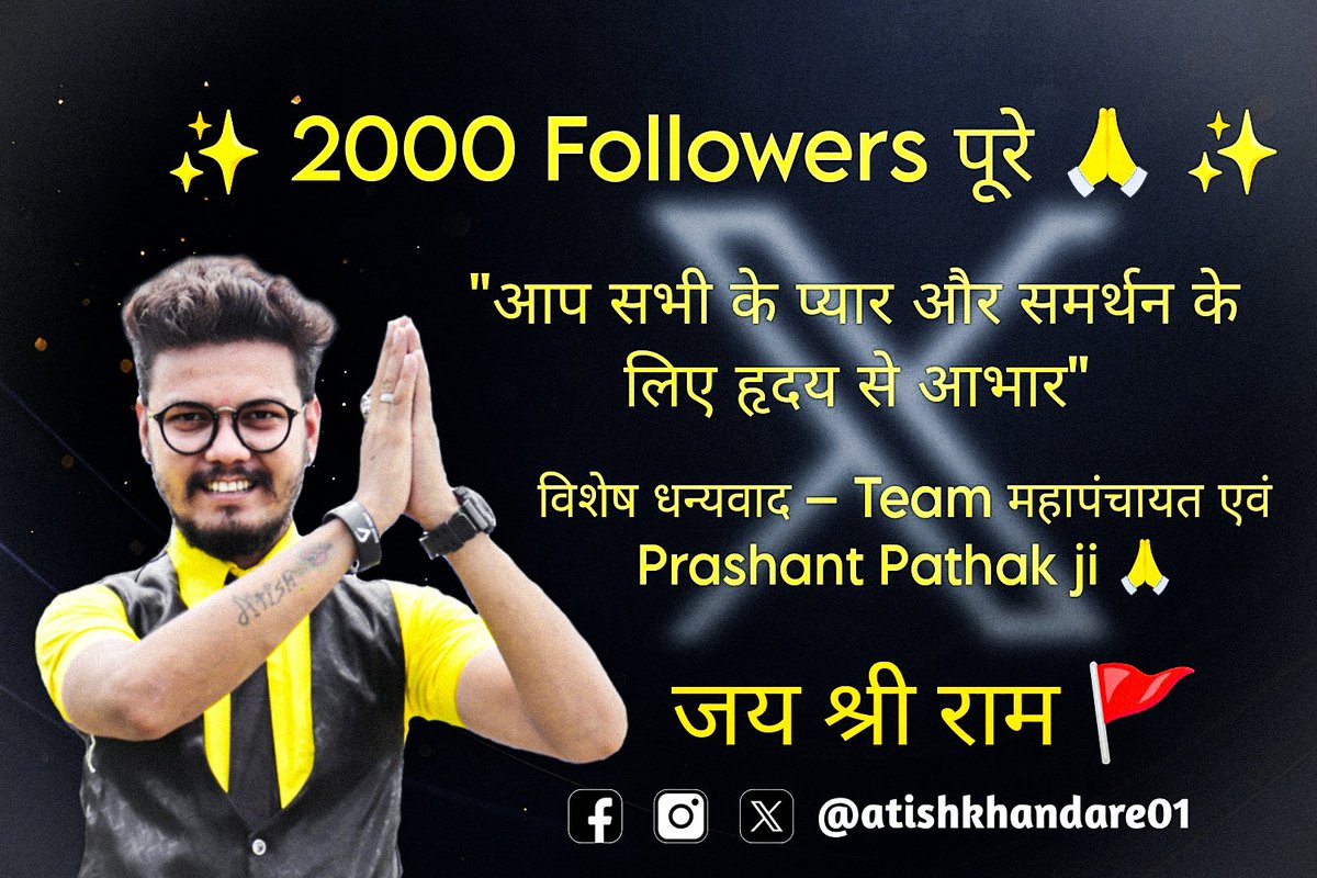 || 𝐀𝐭𝐢𝐬𝐡 𝐊𝐡𝐚𝐧𝐝𝐚𝐫𝐞 || (@atish_khandare_) on Twitter photo ✨ 2000 Followers पूरे 🙏 ✨ (2k)
आप सभी के प्यार और समर्थन के लिए हृदय से आभार"
विशेष धन्यवाद – #टीम_महापंचायत 🎙️ एवं <a href="/PrasantPathak_/">Er Prashant Pathak (Hindu)</a> जी 🙏
<a href="/atishkhandare01/">Atish Khandare </a> 💯
<a href="/NaveenD1992/">TEAM BHARAT (Hindu)🇮🇳</a> <a href="/Subhash19781/">Subhash Kumar (Hindu)</a> <a href="/PathakChan52077/">Chander Prakash Pathak (SANATANI) 🕉️</a> <a href="/22_susheel/">𝐒𝐔𝐒𝐇𝐄𝐄𝐋 𝐋𝐎𝐃𝐇𝐈 (HINDU)</a> <a href="/jatrana6767/">सुधीर राणा (हरियाणा प्रदेश संयोजक हि ' युवा वाहिनी</a> <a href="/Abhinav_x9/">Abhinav (HINDU )</a> <a href="/surekha34772184/">surekha gupta (HINDU)</a> <a href="/GeetaJSDL/">गीता मिश्रा। हिन्दू</a> ✨ 2000 Followers पूरे 🙏 ✨ (2k)
आप सभी के प्यार और समर्थन के लिए हृदय से आभार"
विशेष धन्यवाद – #टीम_महापंचायत 🎙️ एवं <a href="/PrasantPathak_/">Er Prashant Pathak (Hindu)</a> जी 🙏
<a href="/atishkhandare01/">Atish Khandare </a> 💯
<a href="/NaveenD1992/">TEAM BHARAT (Hindu)🇮🇳</a> <a href="/Subhash19781/">Subhash Kumar (Hindu)</a> <a href="/PathakChan52077/">Chander Prakash Pathak (SANATANI) 🕉️</a> <a href="/22_susheel/">𝐒𝐔𝐒𝐇𝐄𝐄𝐋 𝐋𝐎𝐃𝐇𝐈 (HINDU)</a> <a href="/jatrana6767/">सुधीर राणा (हरियाणा प्रदेश संयोजक हि ' युवा वाहिनी</a> <a href="/Abhinav_x9/">Abhinav (HINDU )</a> <a href="/surekha34772184/">surekha gupta (HINDU)</a> <a href="/GeetaJSDL/">गीता मिश्रा। हिन्दू</a>