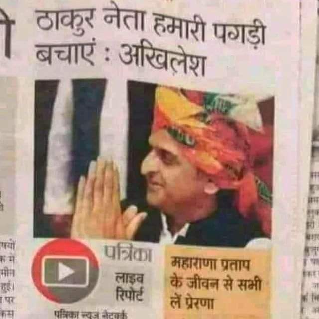 श्री राजपूत छात्रावास जयपुर (@rajputhostel) on Twitter photo अखिलेश यादव पहली बात तो तुम पगड़ी लाइक हो नहीं ओर दूसरी बात ठाकुर तुम्हारी पगड़ी क्यों बचाए.?
तुम पगड़ी लाइक हो भी नहीं ।
<a href="/yadavakhilesh/">Akhilesh Yadav</a> अखिलेश यादव पहली बात तो तुम पगड़ी लाइक हो नहीं ओर दूसरी बात ठाकुर तुम्हारी पगड़ी क्यों बचाए.?
तुम पगड़ी लाइक हो भी नहीं ।
<a href="/yadavakhilesh/">Akhilesh Yadav</a>