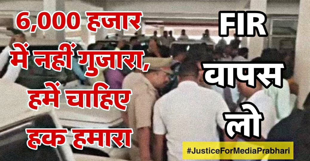 Krishna178050's tweet photo. #JusticeForMediaPrabhari

सत्य की लड़ाई हमेशा कठिन होती है। मीडिया प्रभारी पर झूठा मुकदमा उसी का प्रमाण है
मीडिया प्रभारी को न्याय दो

@IASEverester @dmazamgarh @ChiefSecyUP @spgoyal @yadavakhilesh @CMOfficeUP @INCUttarPradesh @RahulGandhi @oprajbhar @DirectorUPPR @TheLallantop https://t.co/SealkvfISR