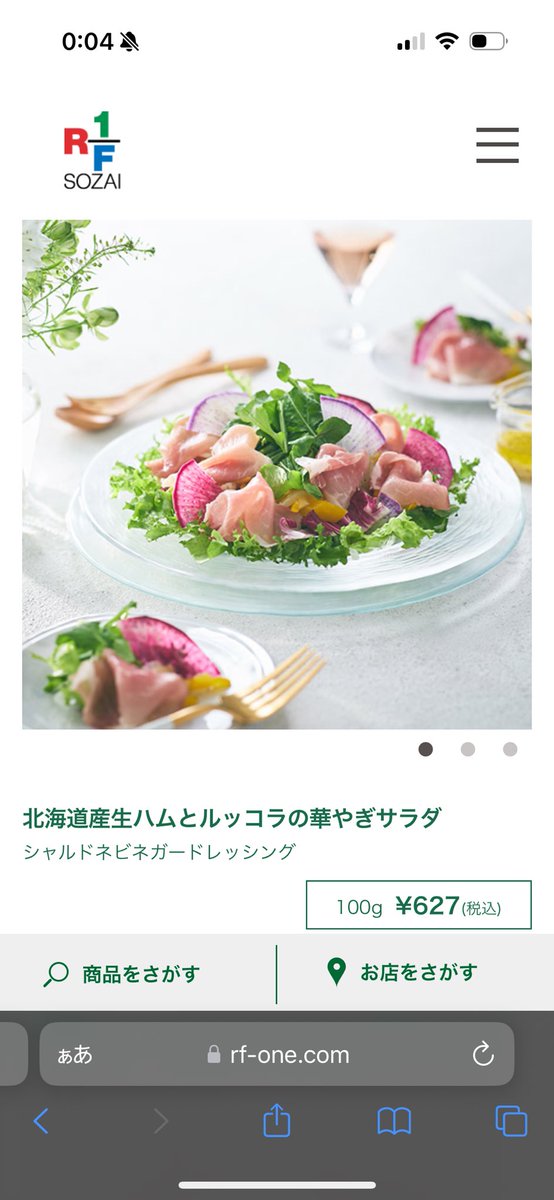 今日これ食べたけど美味しかった〜
ルッコラも生ハムも好きなので当然好きな味