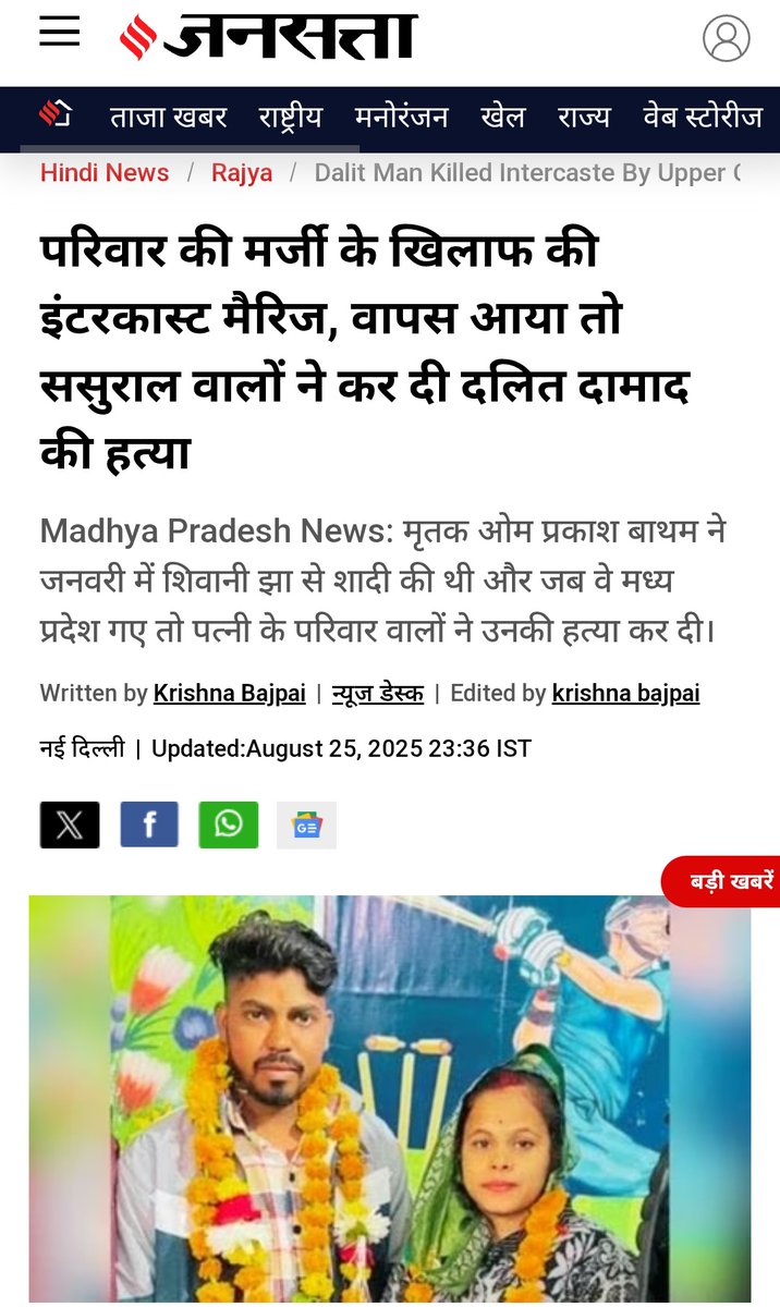 Atheist (@atheist798711) on Twitter photo A dalit marries to A brahmin girl ,
After returning home ,he was killed by girl's father .
The Harsi village panchayat fined Boy Rs 51,000 for marrying outside his caste and ordered villagers to boycott the family.
Casteism ye hota hai aunties
<a href="/neha_laldas/">Dr. Neha Das</a>
<a href="/talk2anuradha/">Anuradha Tiwari</a> A dalit marries to A brahmin girl ,
After returning home ,he was killed by girl's father .
The Harsi village panchayat fined Boy Rs 51,000 for marrying outside his caste and ordered villagers to boycott the family.
Casteism ye hota hai aunties
<a href="/neha_laldas/">Dr. Neha Das</a>
<a href="/talk2anuradha/">Anuradha Tiwari</a>