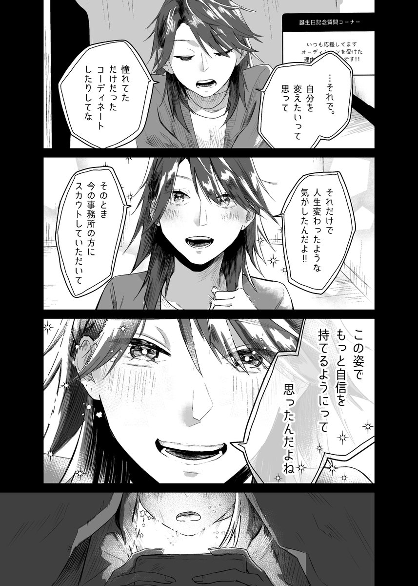 「推してる女の子」の話(2/5) 