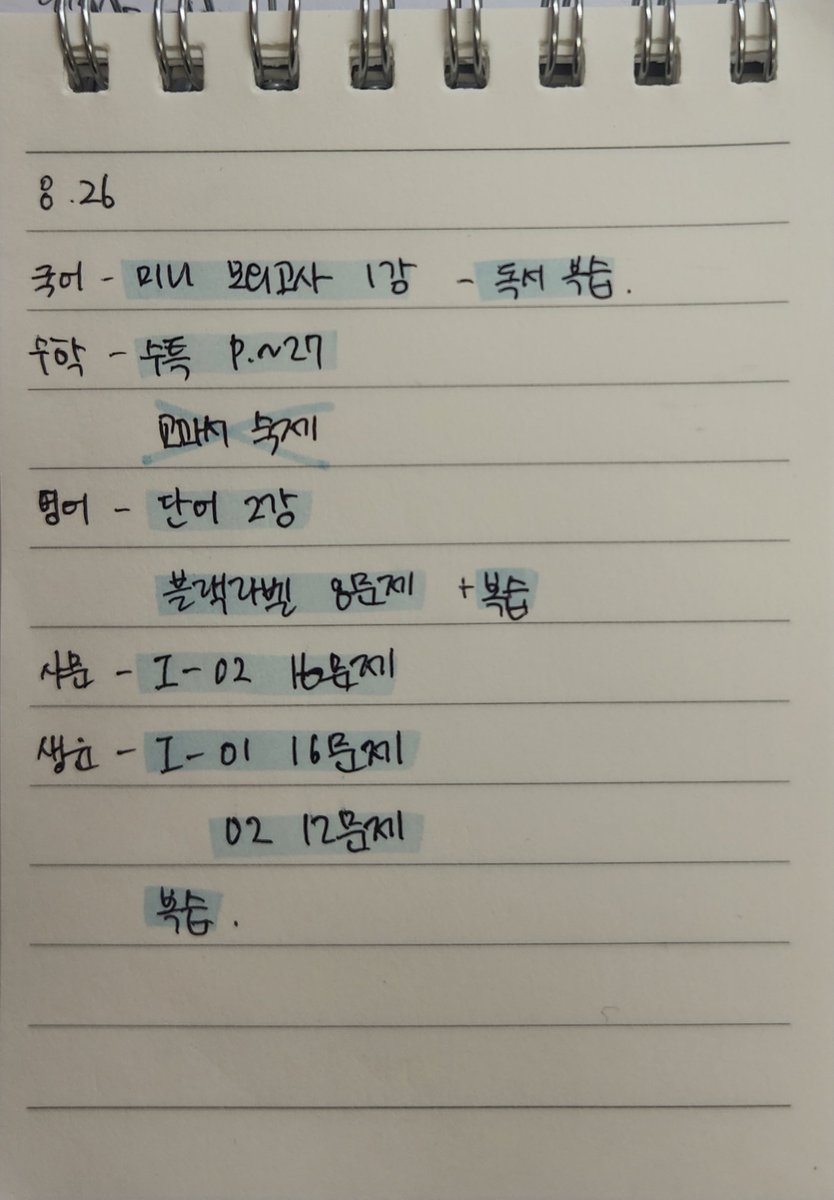 8.26
오늘은 딴 짓 안해서 쭉 집중 성공햇슨
근데 국어 문법 공부해야겟고확통도해야될듯와중에생윤공부를좀더해야겟슨