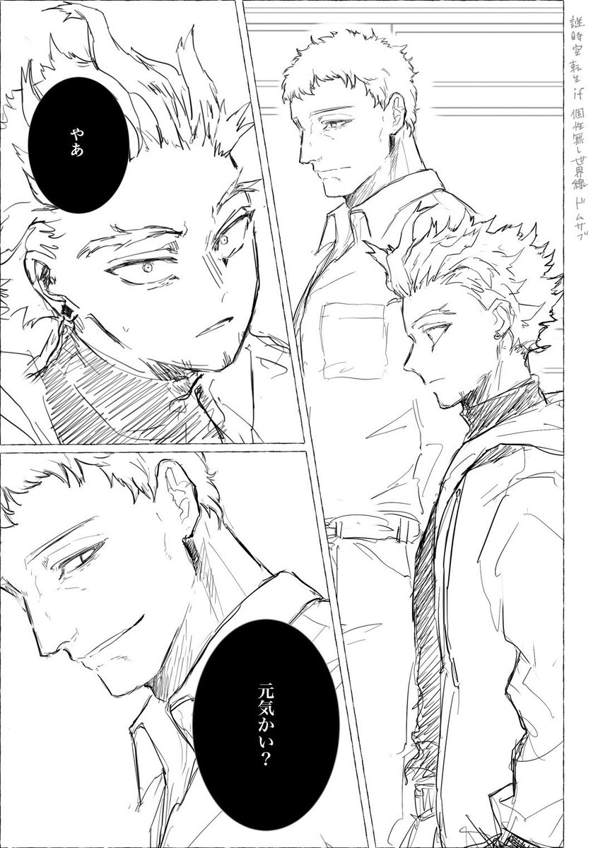 記憶はある二人