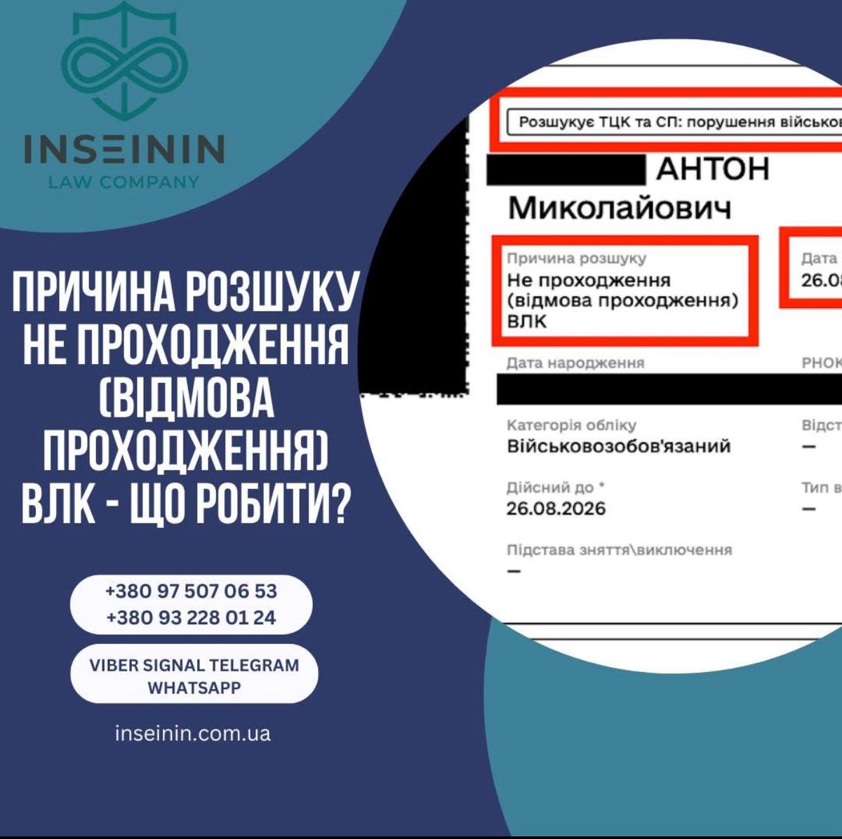 inseinin's tweet photo. ❗️Причина розшуку: Не проходження (відмова проходження) ВЛК – Що робити?

У цій статті ми детально розберемо причини такого розшуку, правові аспекти, наслідки та, головне, що робити для вирішення проблеми.
Читати далі: https://t.co/b6eDGqTEfj https://t.co/0SIQTfJs9D