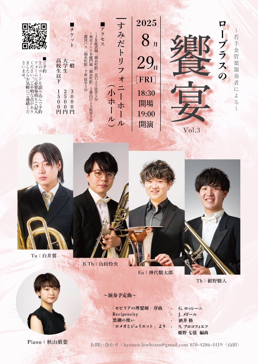 lowbrass_kyouen's tweet photo. ローブラスの饗宴Vol.3
8/29(金)19時開演
すみだトリフォニーホール小ホール

直前リハーサル2日目を終えました！
メインのロミオとジュリエットも順調に仕上がってきています。ローブラスとピアノだけで表現するプロコフィエフの作品、お楽しみに😎

ご予約はこちら
https://t.co/BPnKR0pIpJ https://t.co/VfL4rfX0Gf