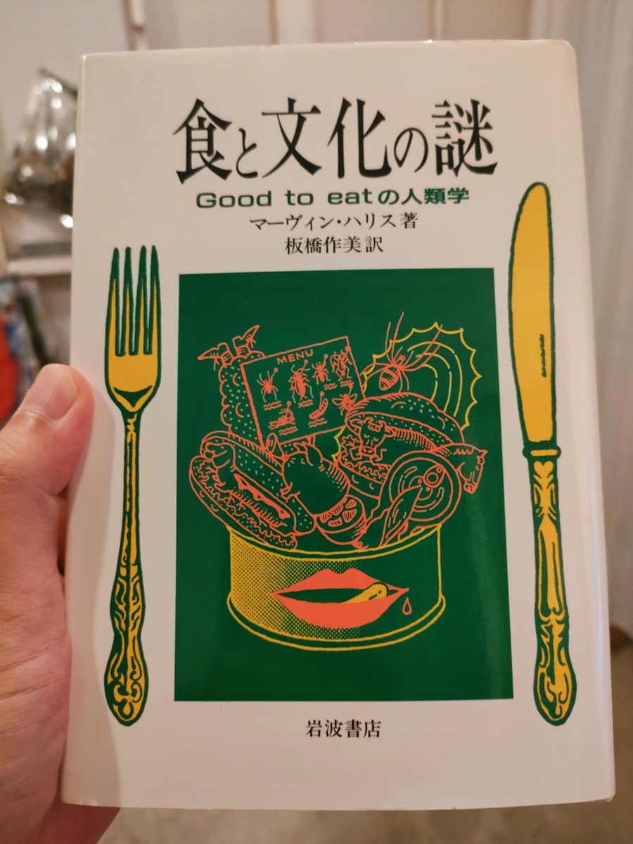 新品はなく、中古も定価より高かったけど、美品を手に入れた！「食と文化の謎 マーヴィン・ハリス 1988年」