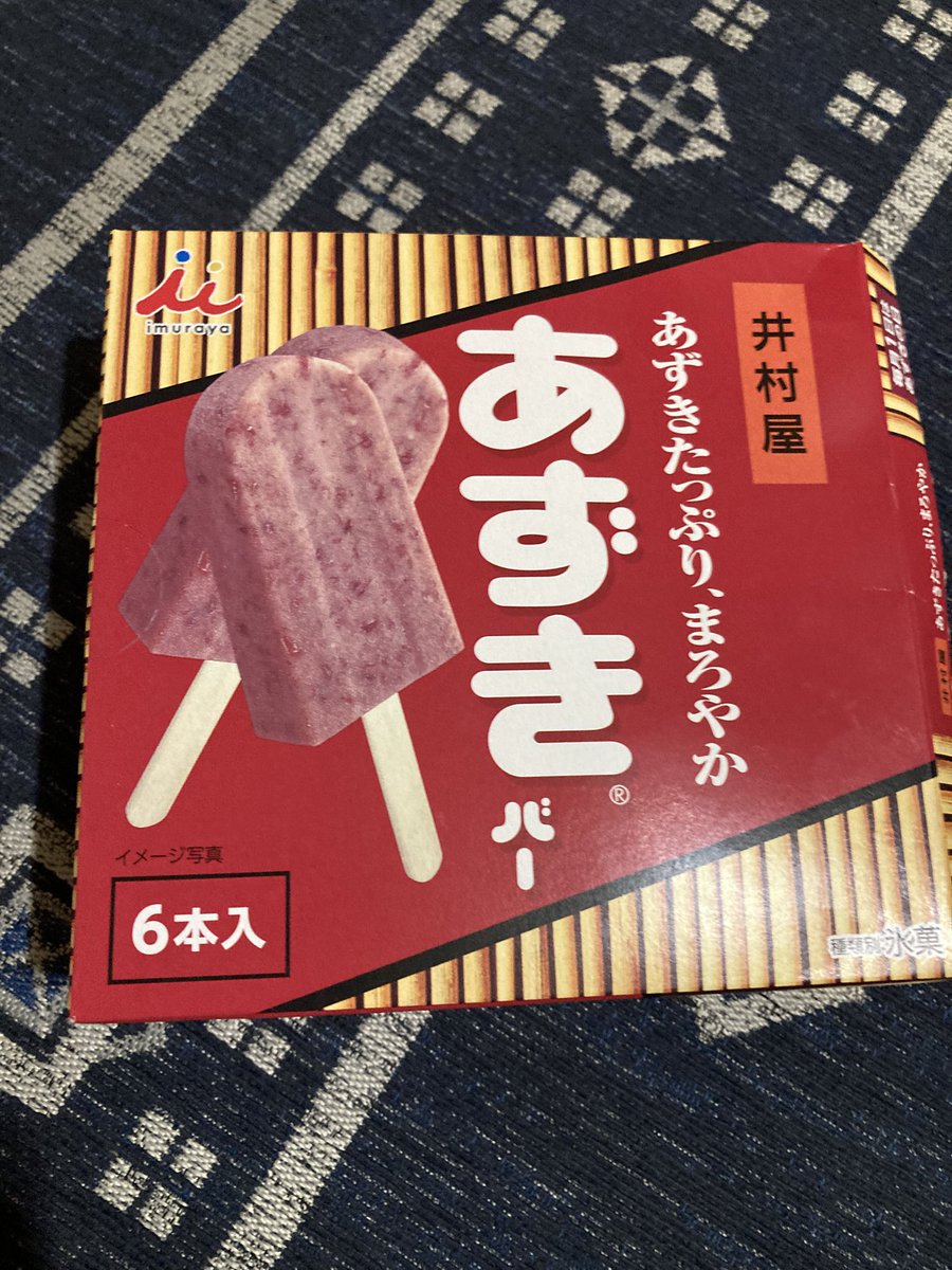 あ、アイス食ってるよ👍
最近は棒にしてる。