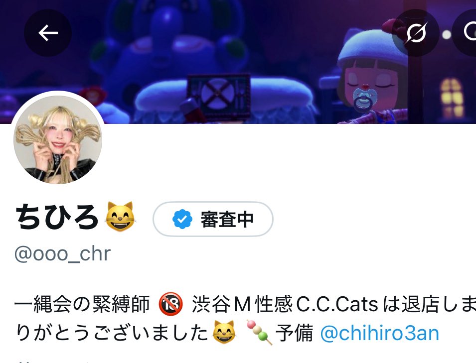 在籍消えたからアカウント名変更したらずっと審査中✅