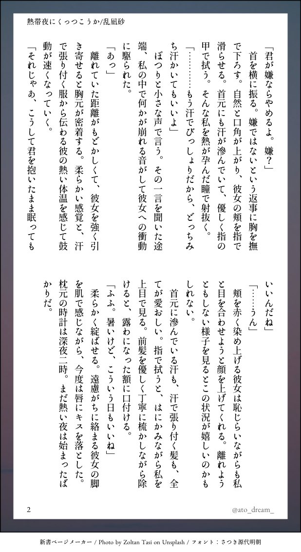 暑い日の夜に彼女とくっつく/なぎさ

#enstプラス