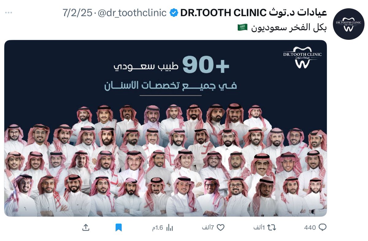 عيادات د.توث <a href="/dr_toothclinic/">DR.TOOTH CLINIC عيادات د.توث</a> لطب الأسنان
الملّاك سعوديون
الإدارة العليا سعودية 100 %
الموظفون سعوديون 100 %
الأطباء سعوديون 100 %
مشاريع كهذه يحق لها أن تفتخر بنفسها ونفتخر بها وندعمها
فروعهم في : المدينة ، الخبر ، القصيم ، حائل