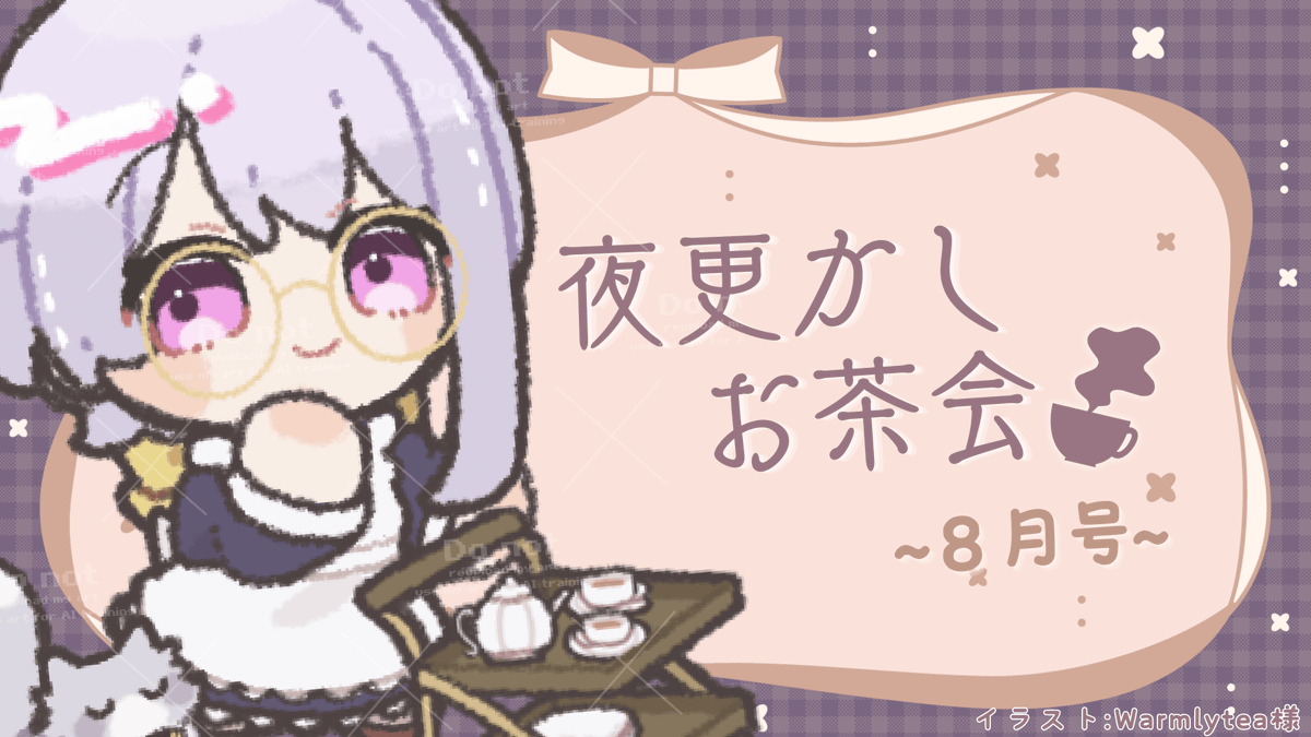 takushima_'s tweet photo. 💛💜
⋆͛📢⋆#Room8 グループ
⏰8/30(土)　24:00~25:00

\ 夜更かしお茶会☕8月号 /
今月のテーマは、 
『今年の夏、楽しかったこと
 ＆まだしてないけどしたいこと！」

夏の思い出を語ったり、
残りの季節にやりたいことを考えてみたり…

のんびり夜更かししながら、
お茶とお話を楽しみましょう☕ https://t.co/FyT6nHDqrh