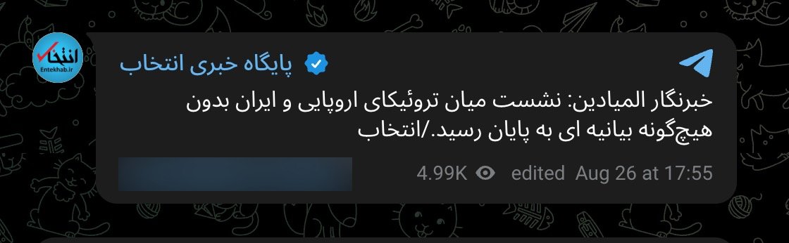 netvand's tweet photo. نشست بین جاعش و تروئیکای اروپایی «بدون بیانیه» به پایان رسید👇
#TriggerSnapBack https://t.co/oOspGryu3Z
