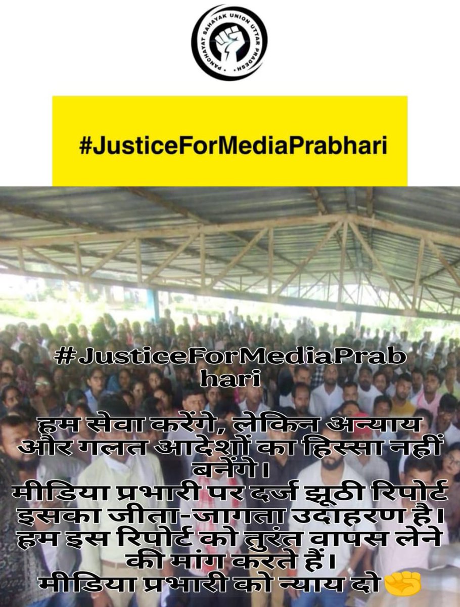 पंचायत सहायक यूनियन कानपुर देहात tweet media