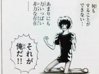 わしは常にこう 