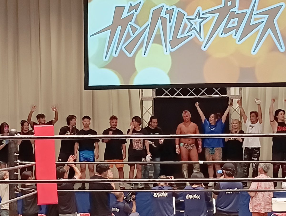 2025.8.26.ガンバレ☆プロレス.後楽園ホール
いい大会でした👏
次回大会は9/15(月・祝)12時〜高島平区民館
#GanPro #GanPro_pic